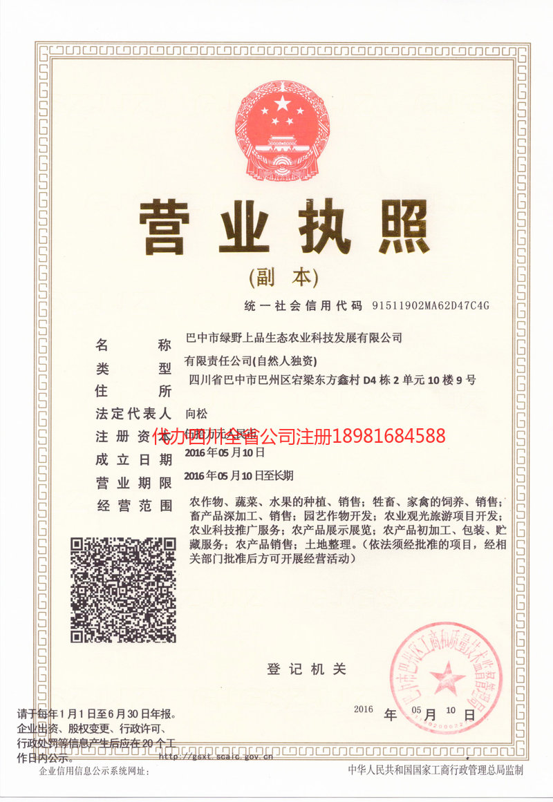 都匀都匀绿野上品生态农业科技发展有限公司