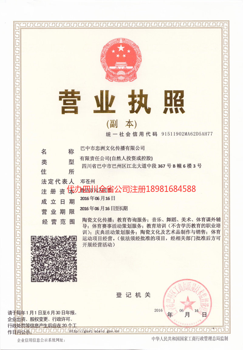 都匀都匀忠州文化传播有限公司