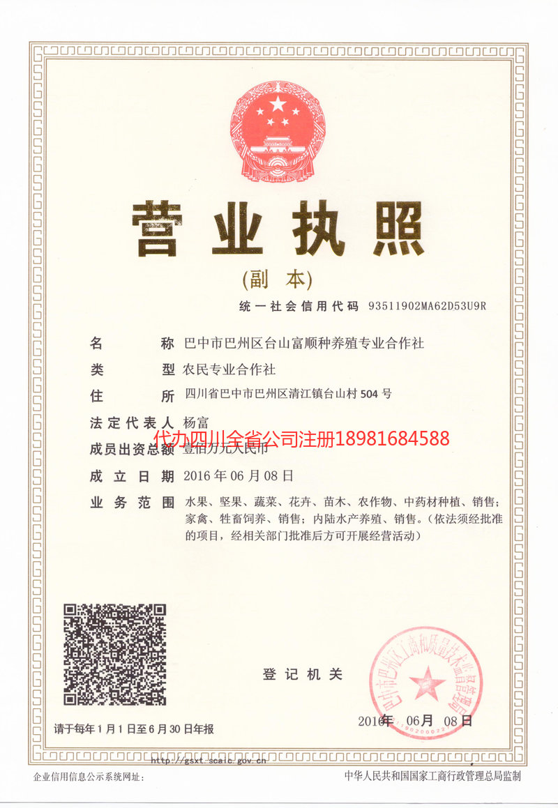 都匀都匀台山富顺种养殖专业合作社