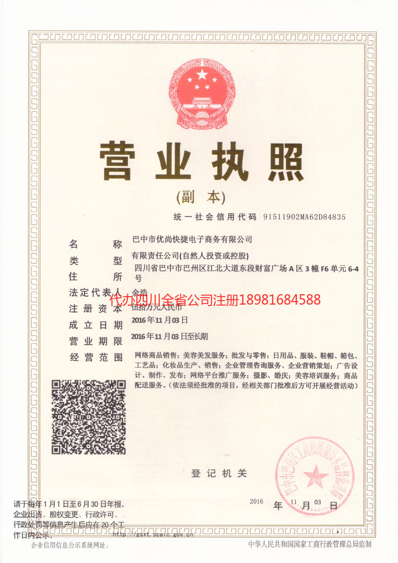 都匀都匀忧尚快捷电子商务有限公司