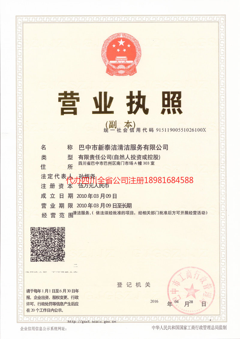 都匀都匀新泰洁清洁服务有限公司