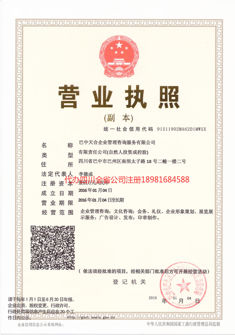 都匀都匀天合企业管理咨询服务有限公司