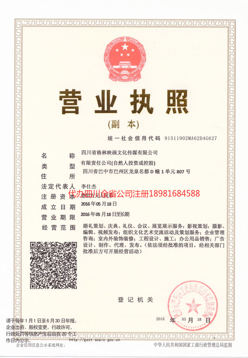 都匀都匀格林映画文化传媒有限公司