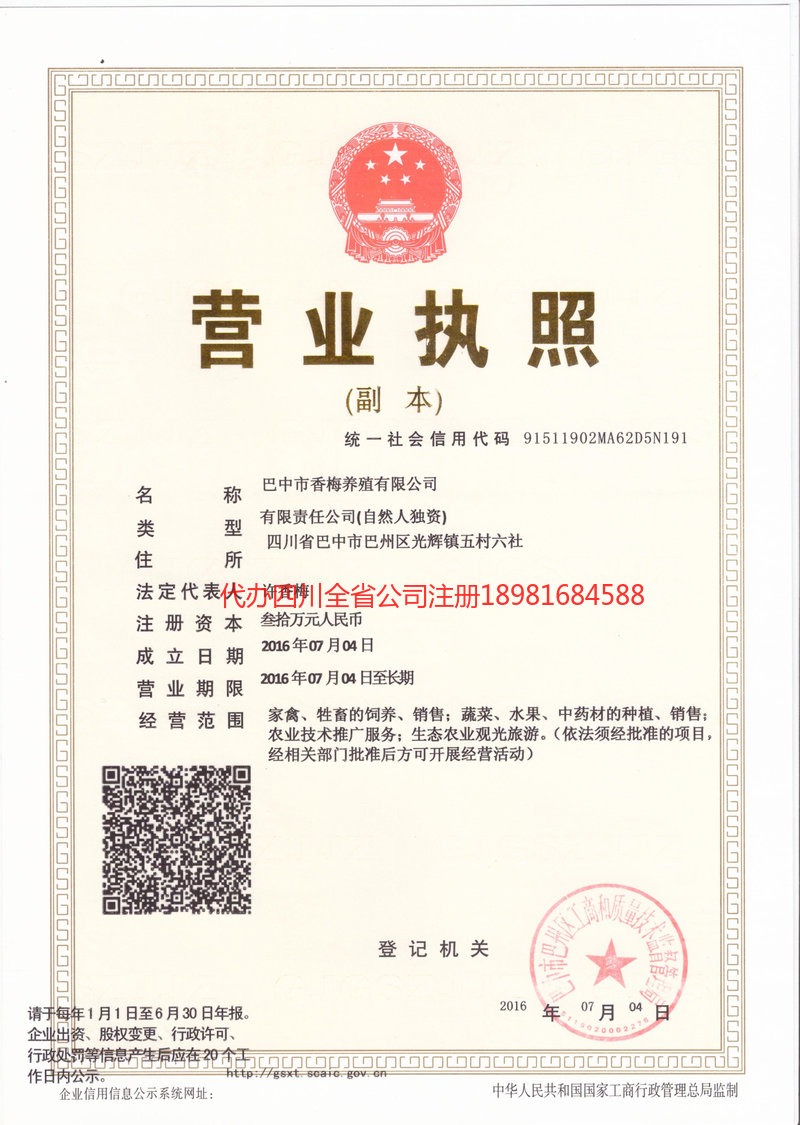 都匀都匀香梅养殖有限公司